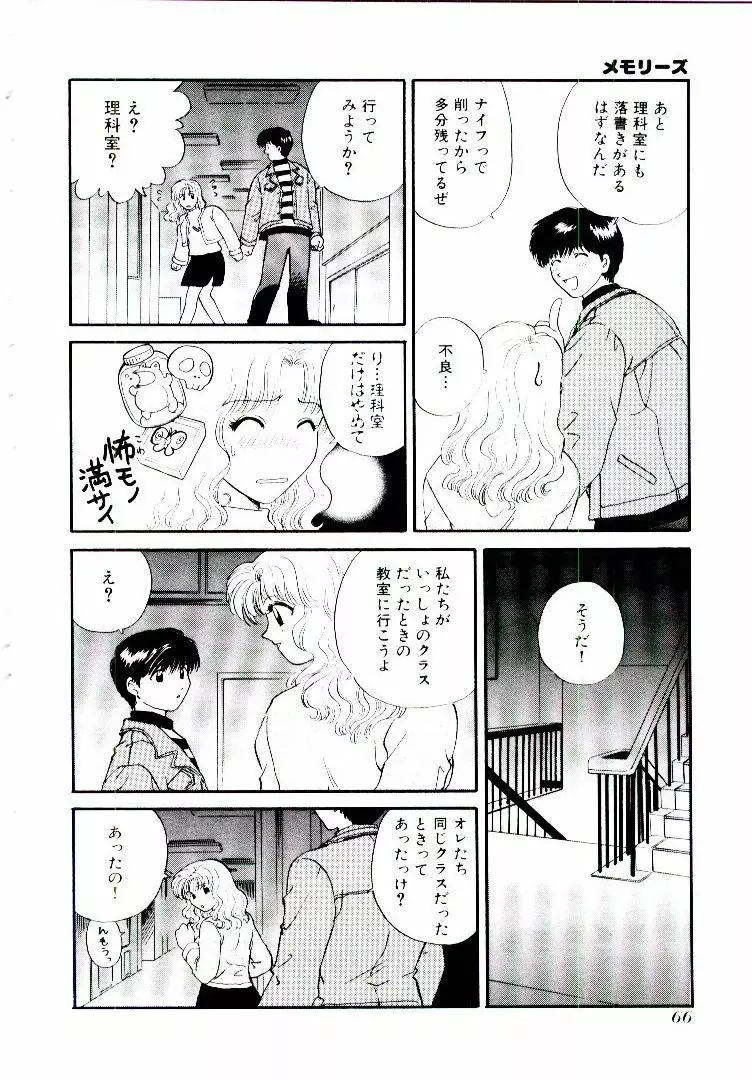 おねえさんにおまかせ Page.71