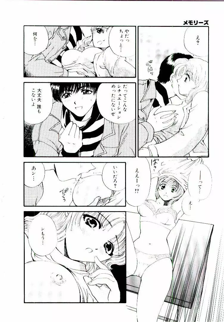 おねえさんにおまかせ Page.75