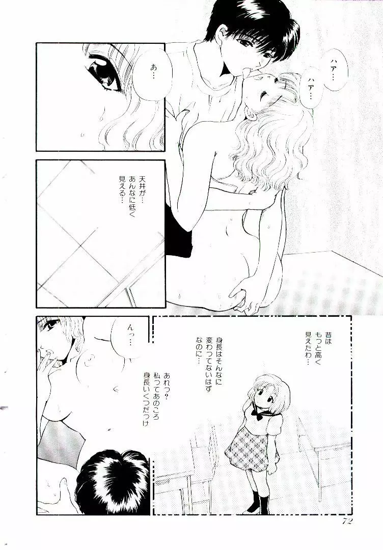 おねえさんにおまかせ Page.77