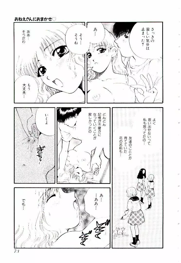 おねえさんにおまかせ Page.78