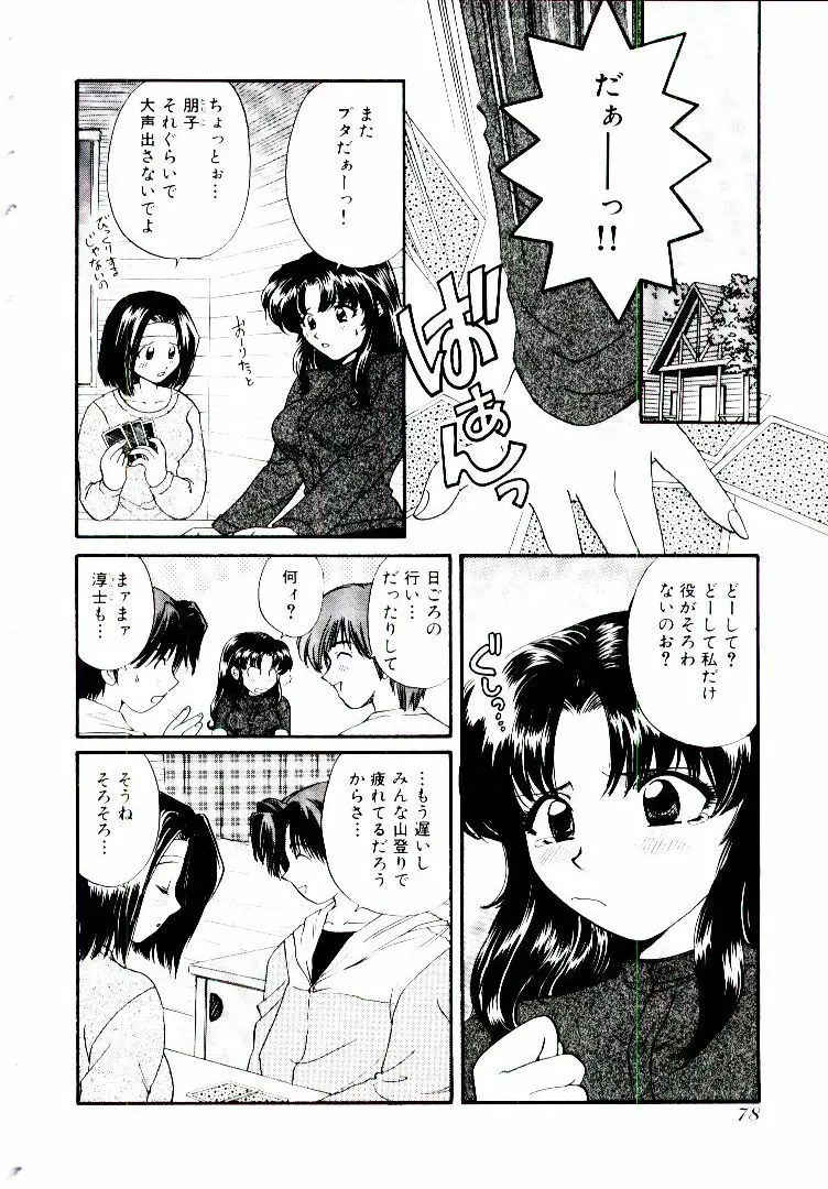 おねえさんにおまかせ Page.83