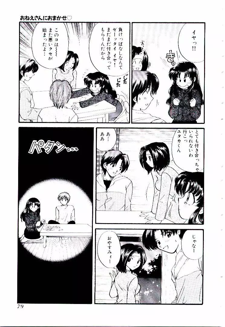 おねえさんにおまかせ Page.84