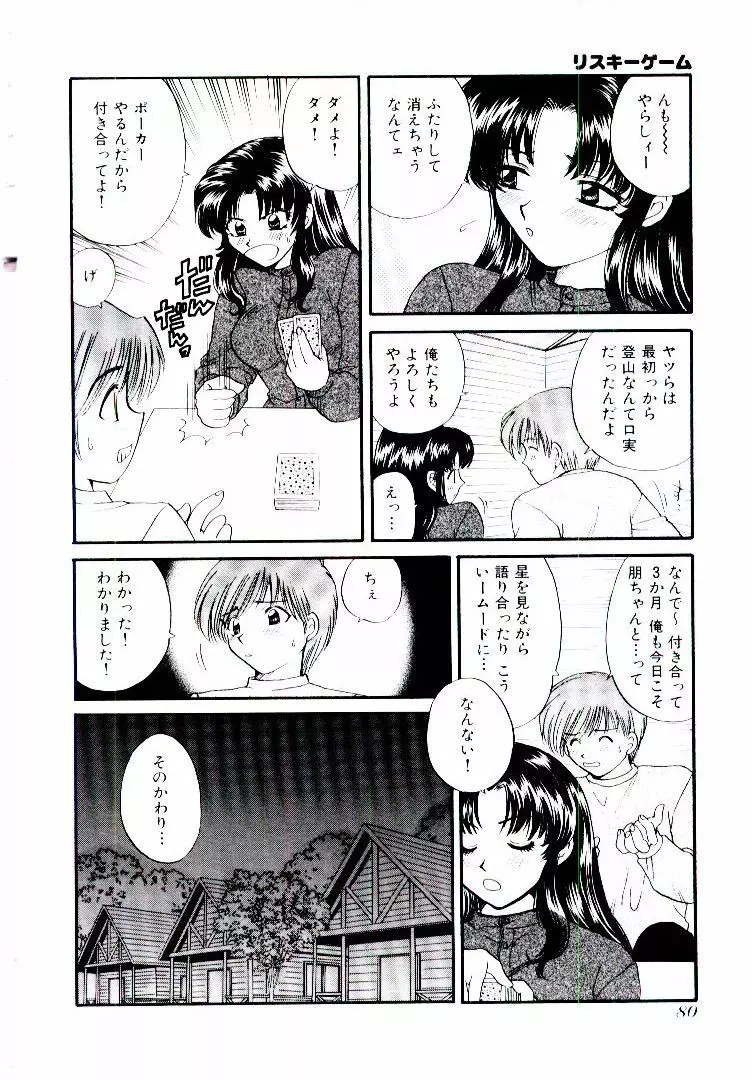 おねえさんにおまかせ Page.85