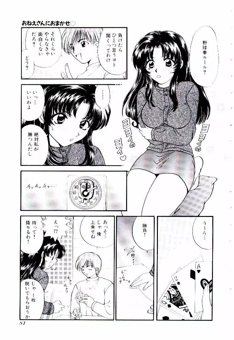 おねえさんにおまかせ Page.86