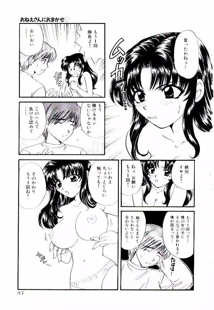 おねえさんにおまかせ Page.88