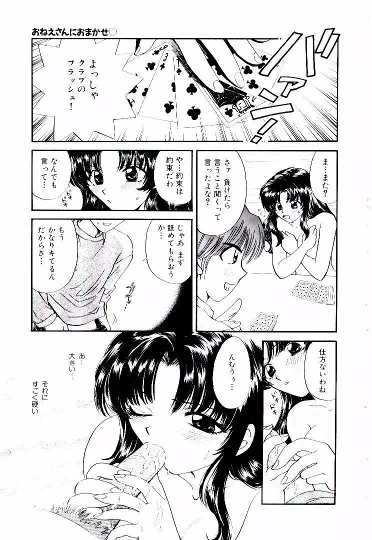 おねえさんにおまかせ Page.90