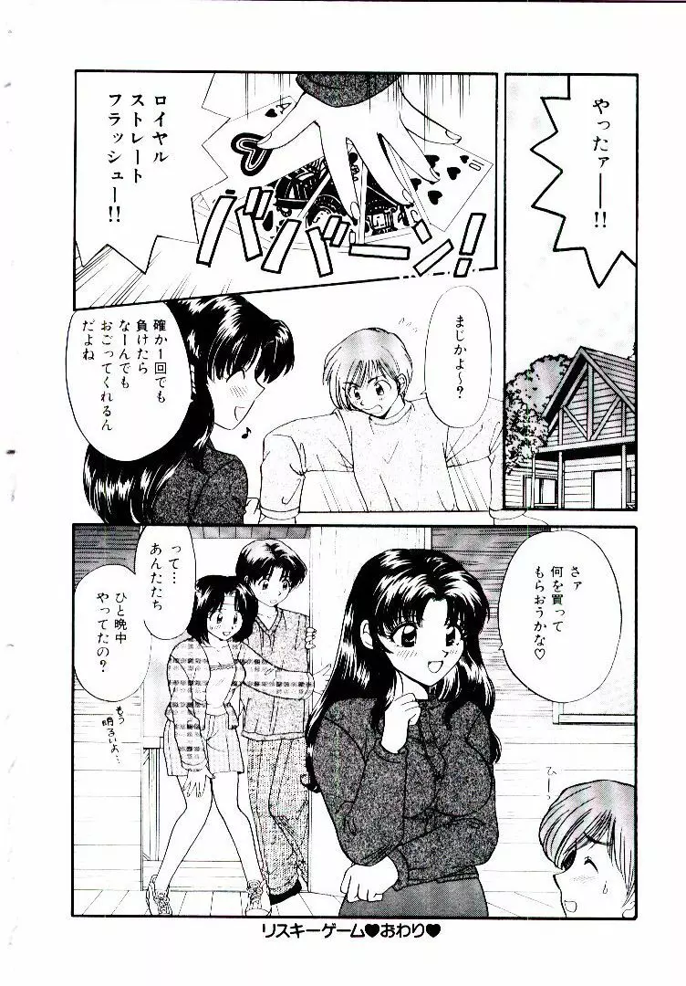 おねえさんにおまかせ Page.95