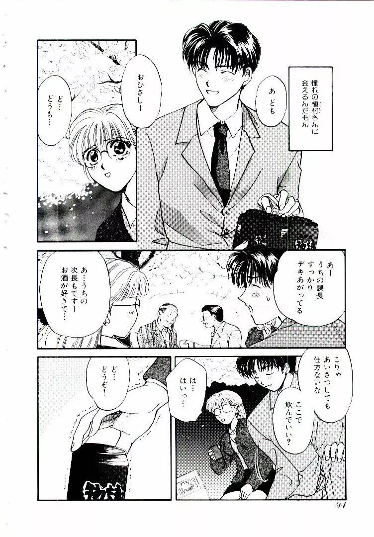 おねえさんにおまかせ Page.99