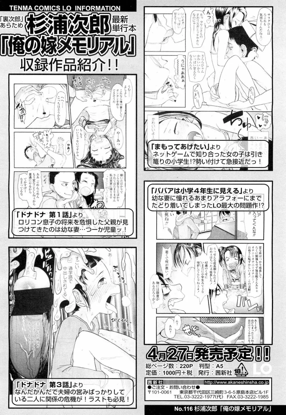 COMIC LO 2012年6月号 Vol.99 Page.112