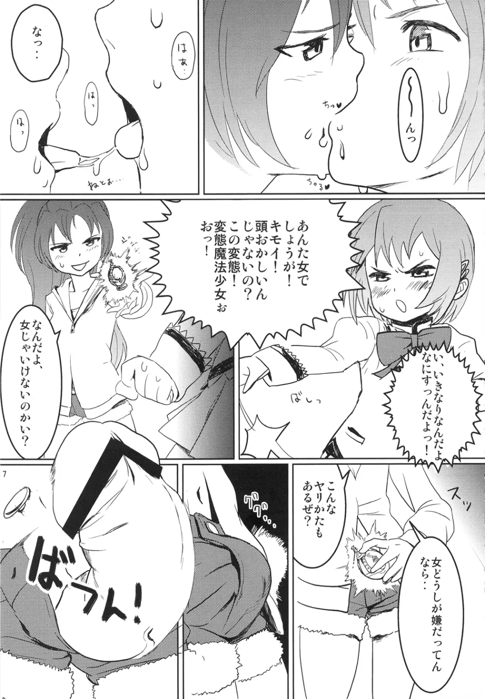 まじょっこグッドエンド！ Page.7