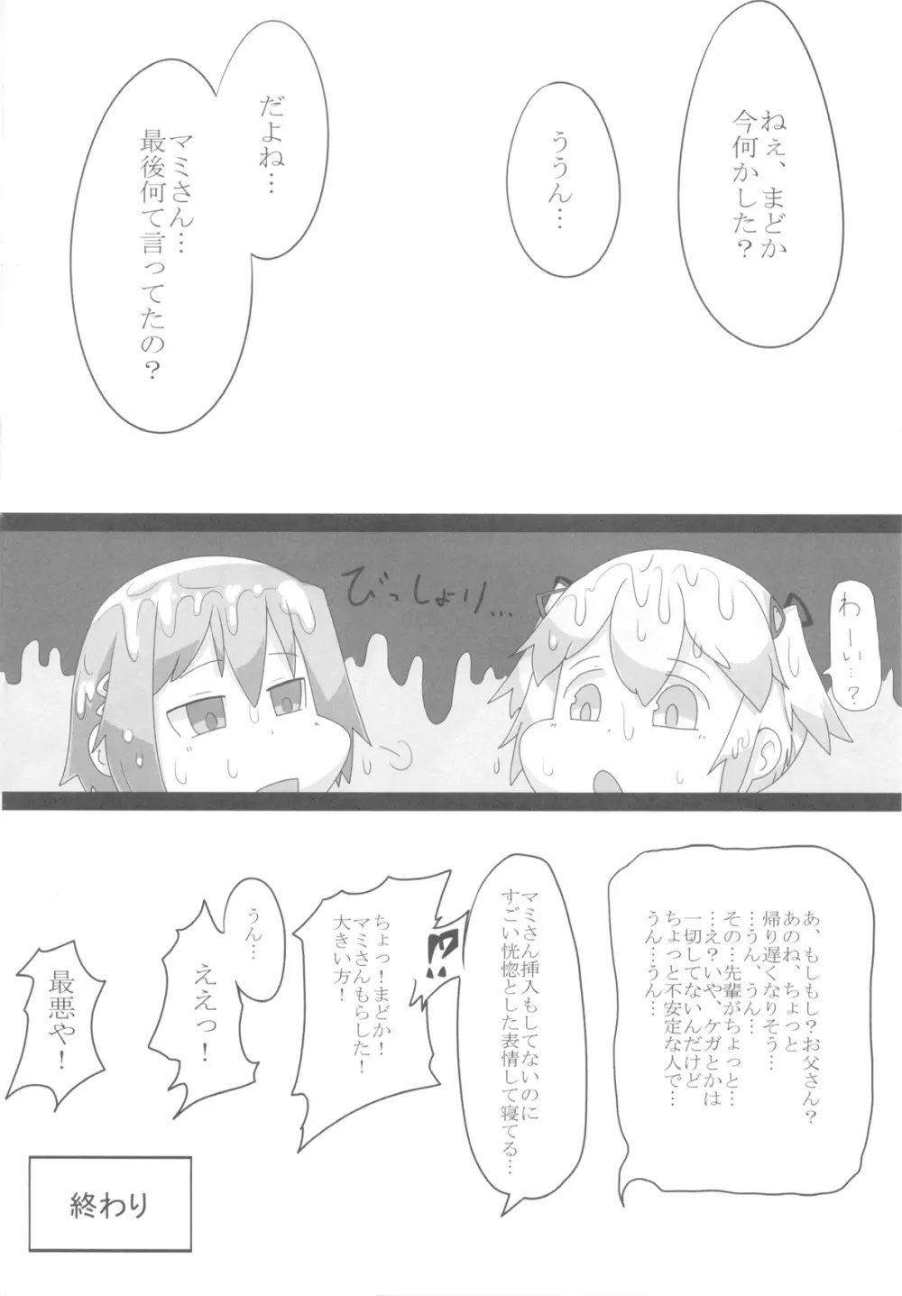 失礼！ まみまみた。 Page.32