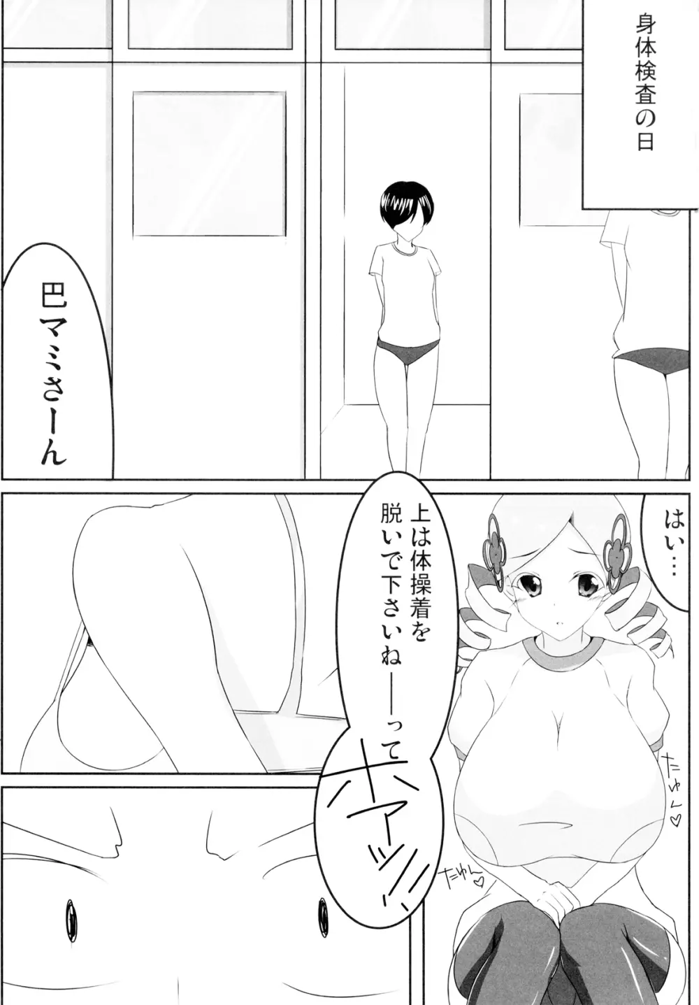 失礼！ まみまみた。 Page.7