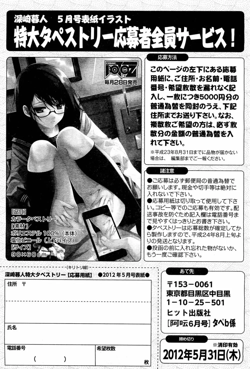 COMIC 阿吽 2012年6月号 Page.303