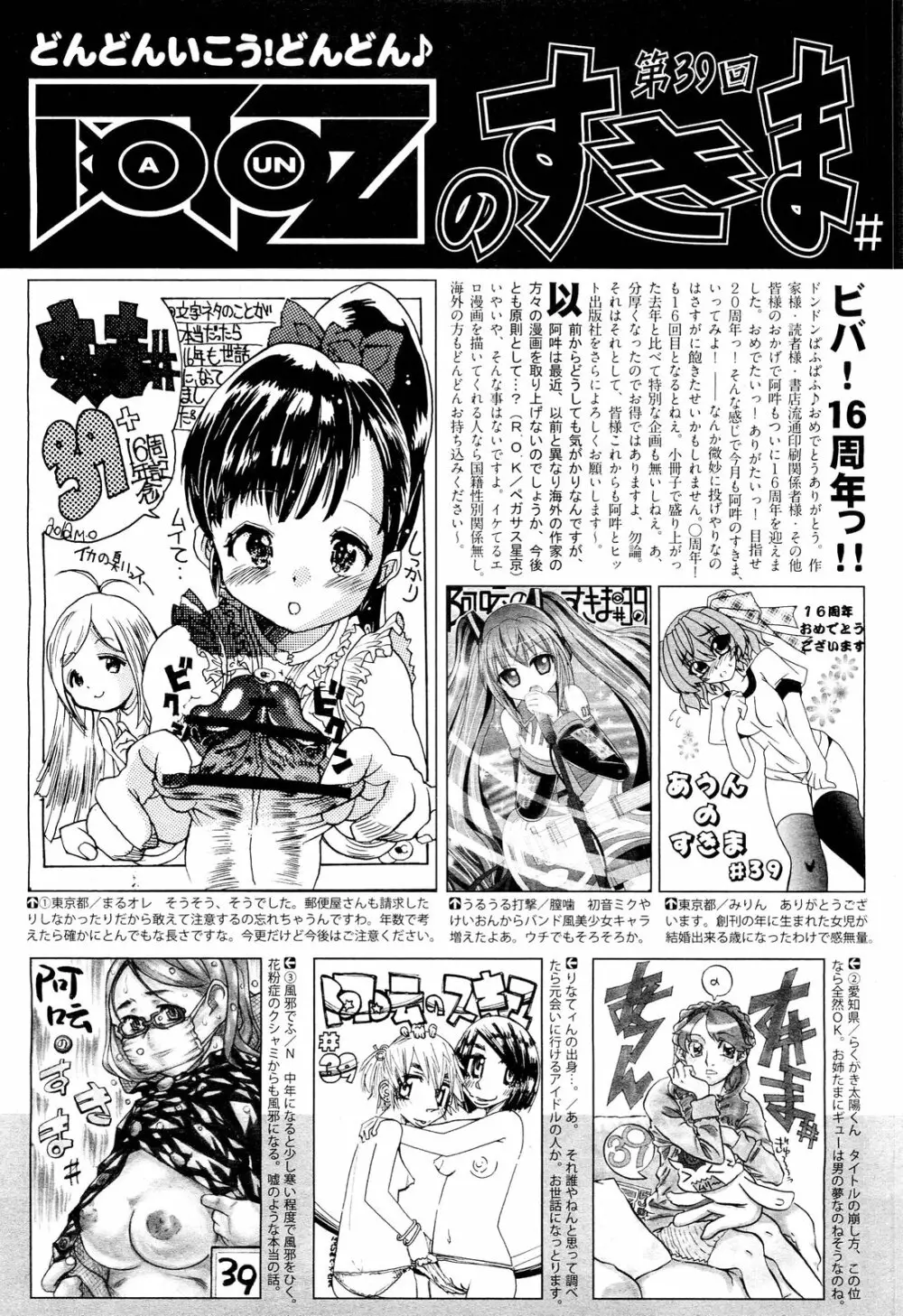 COMIC 阿吽 2012年6月号 Page.581