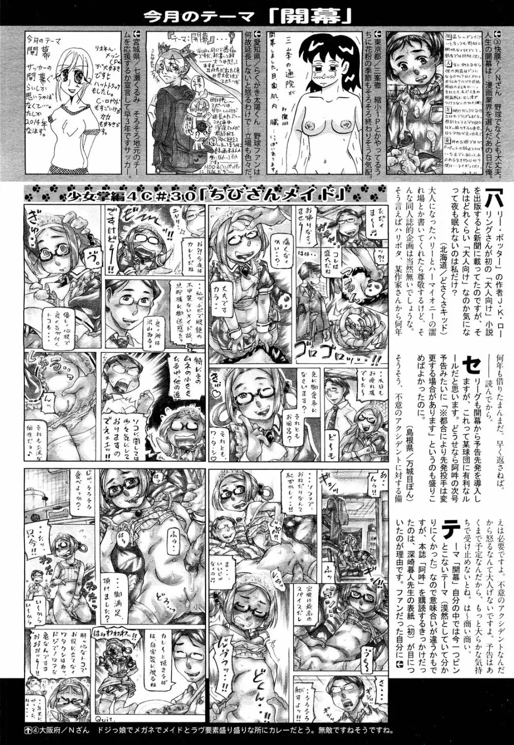 COMIC 阿吽 2012年6月号 Page.582