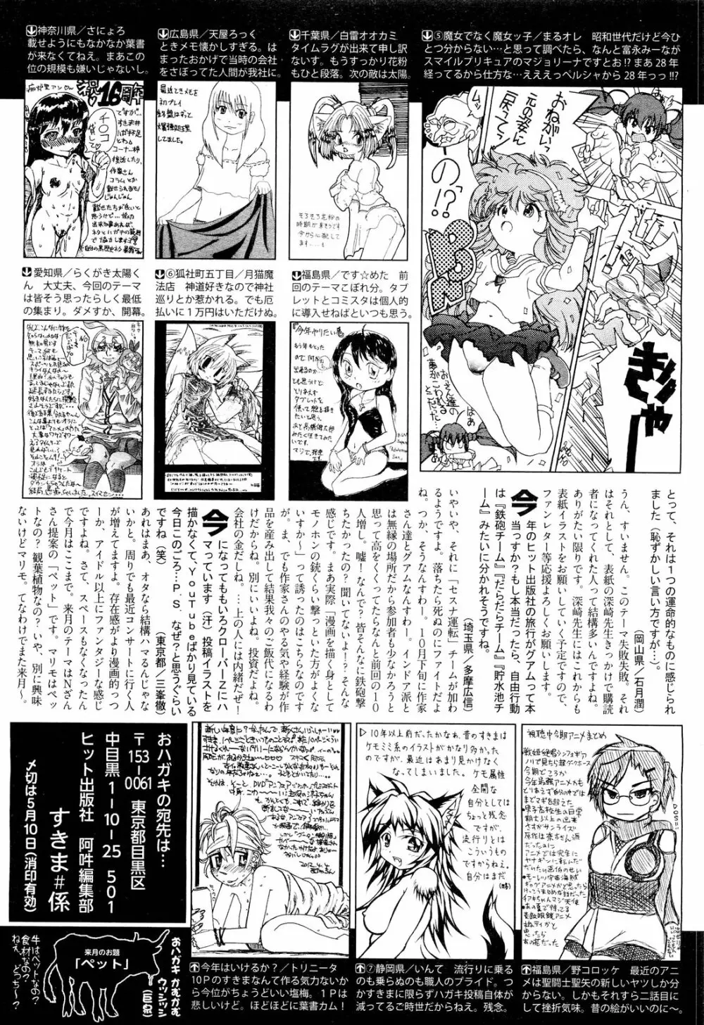 COMIC 阿吽 2012年6月号 Page.583