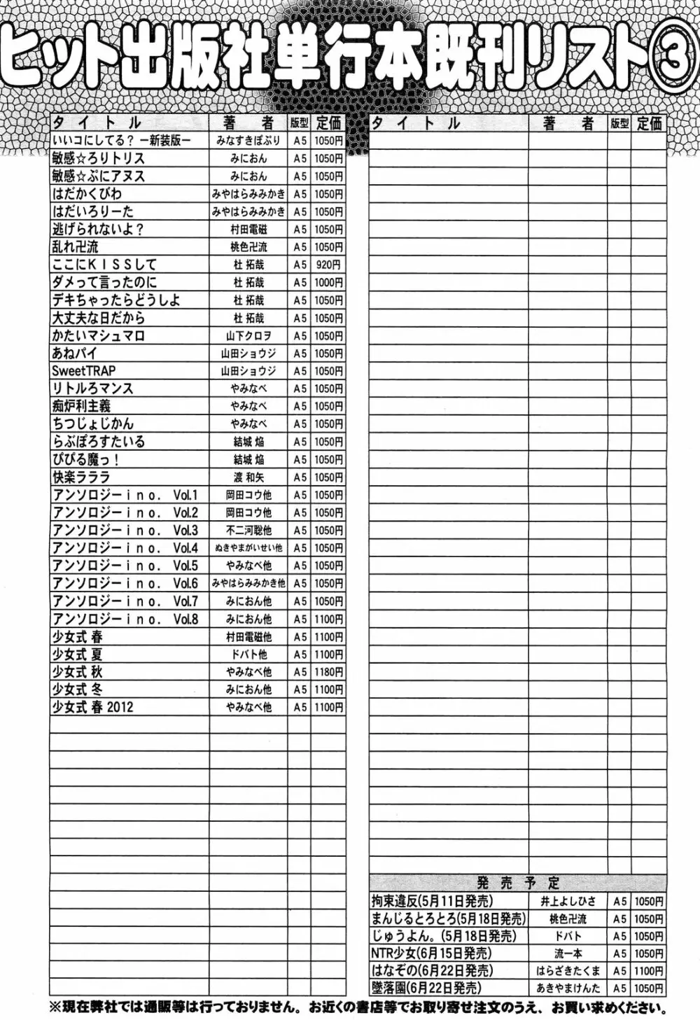 COMIC 阿吽 2012年6月号 Page.589