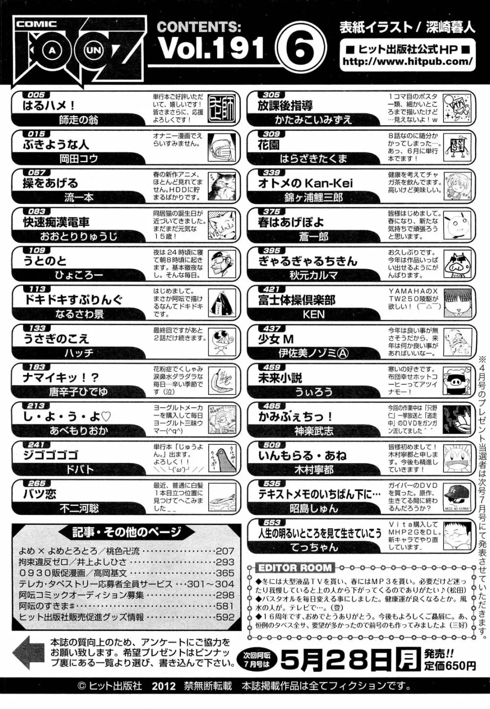 COMIC 阿吽 2012年6月号 Page.596