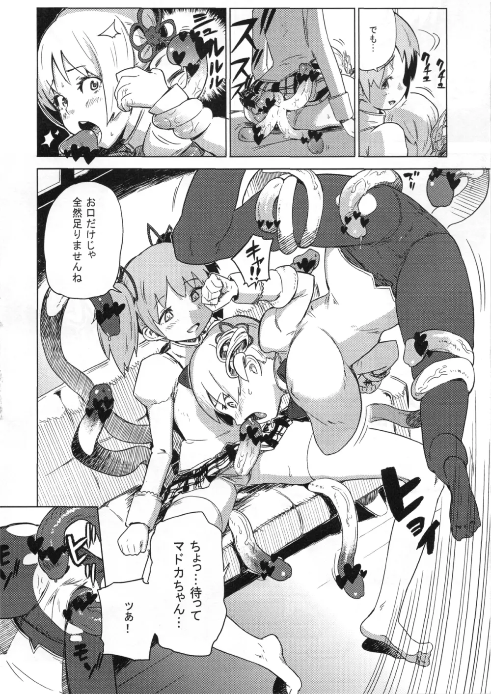 チ○コもマ○コもあるんだよ Page.20