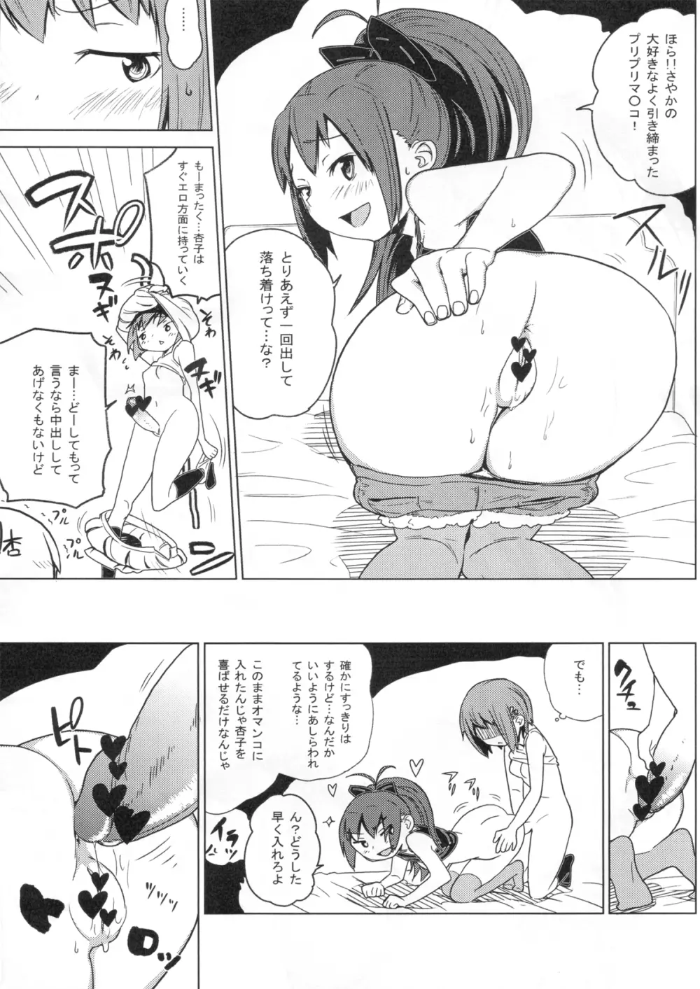 チ○コもマ○コもあるんだよ Page.5