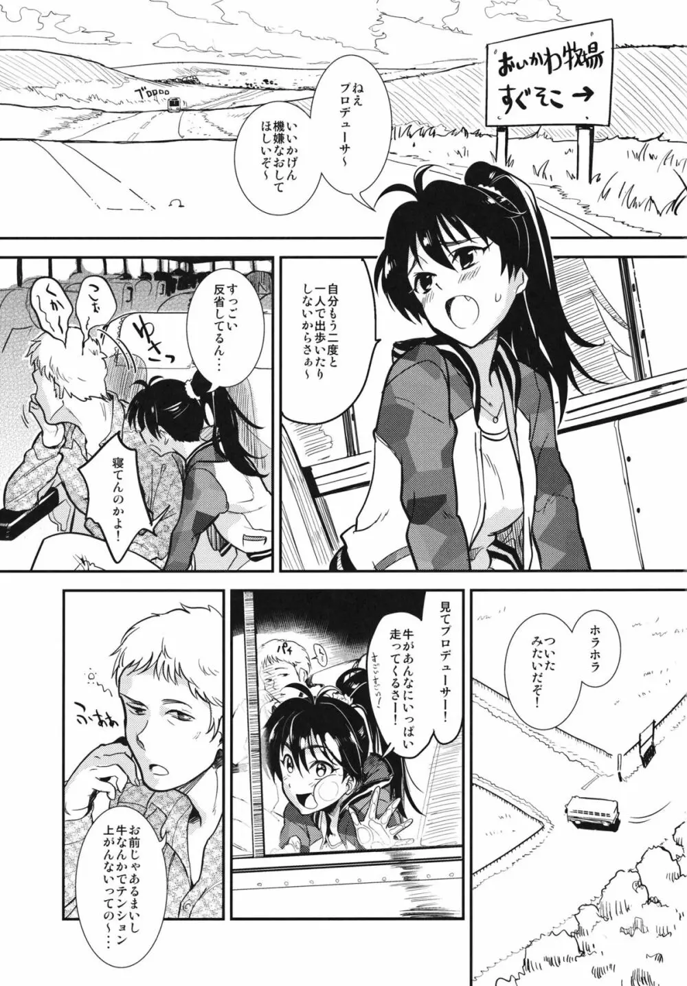 及川牧場の乳搾り体験ツアー Page.3