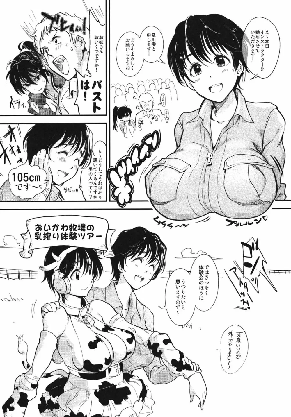 及川牧場の乳搾り体験ツアー Page.5