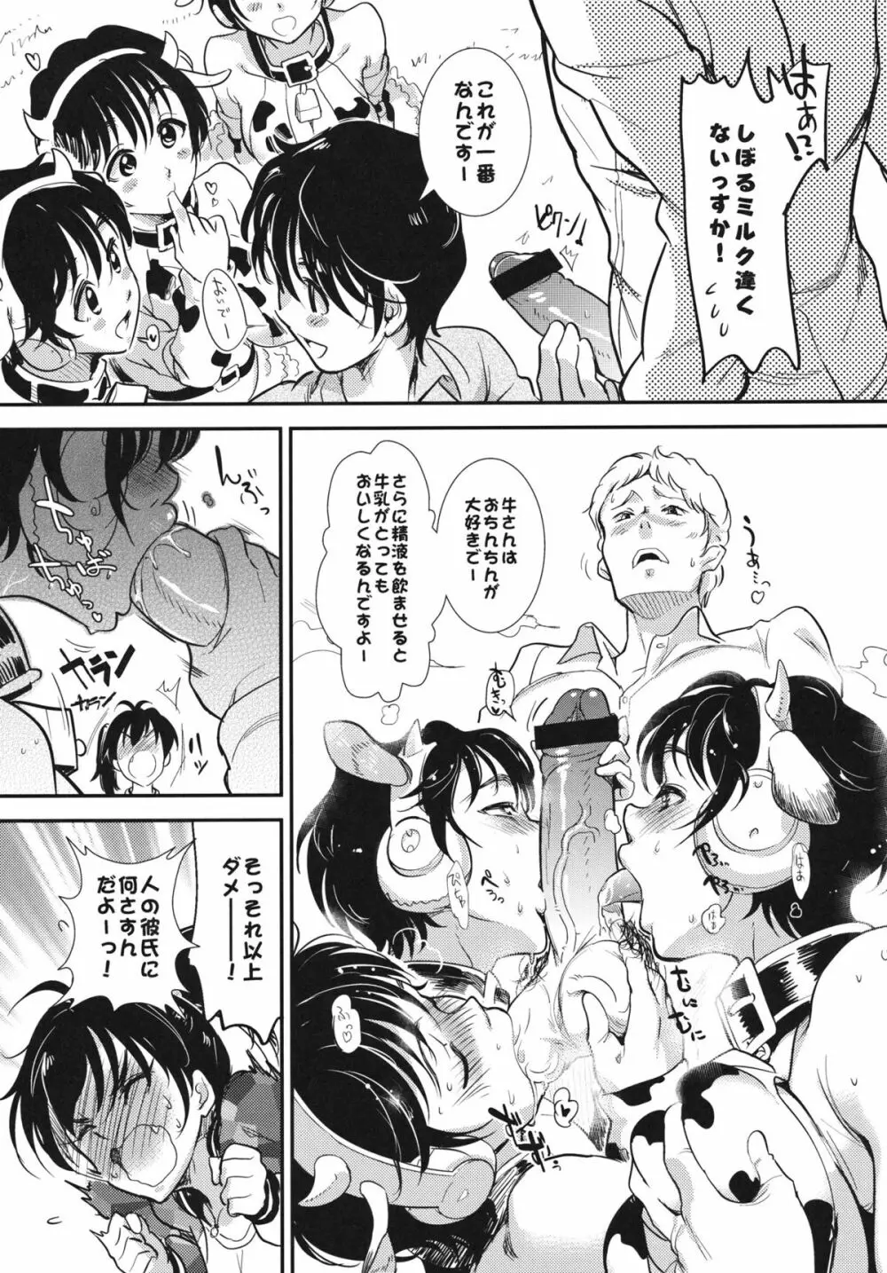 及川牧場の乳搾り体験ツアー Page.8