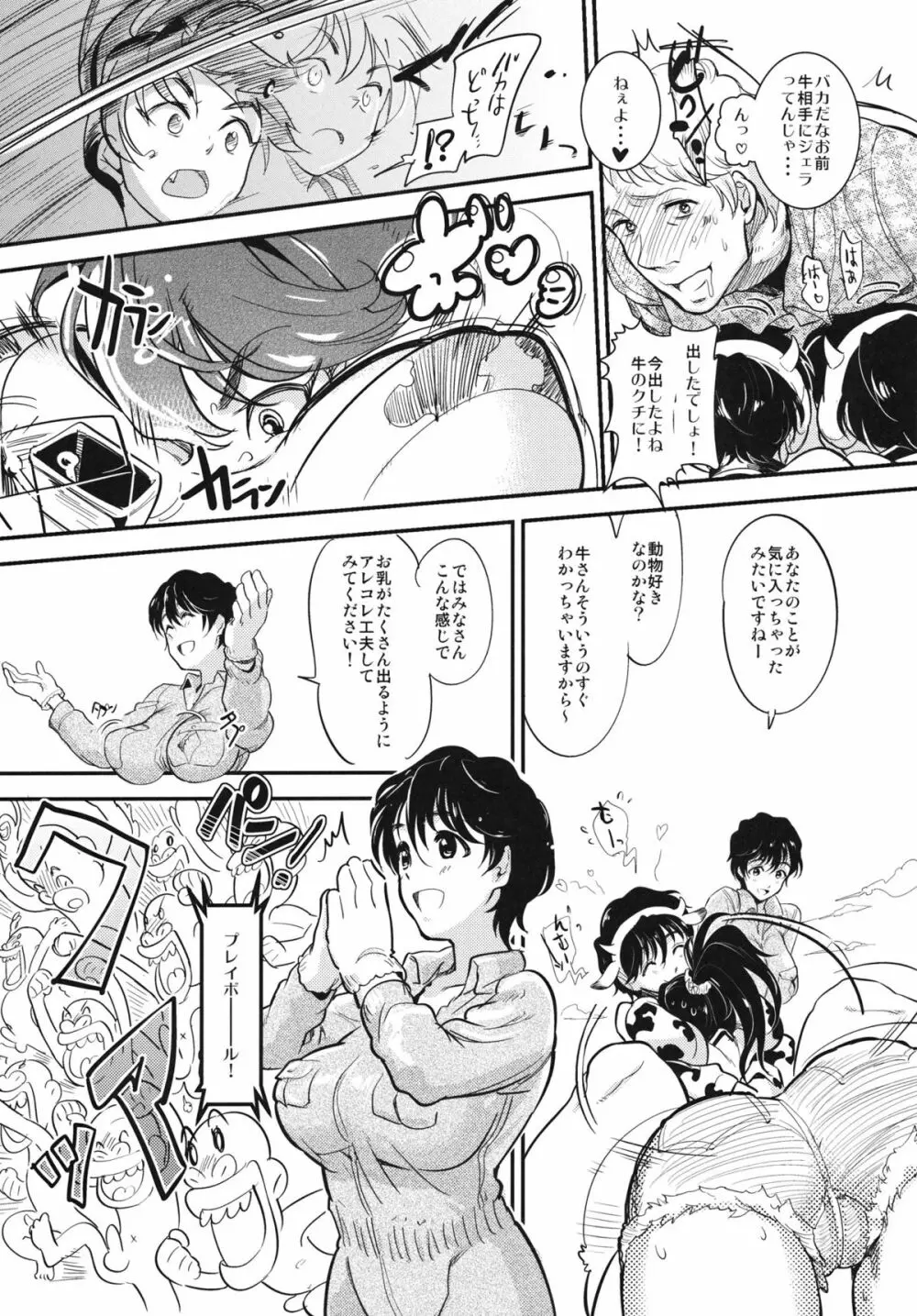 及川牧場の乳搾り体験ツアー Page.9