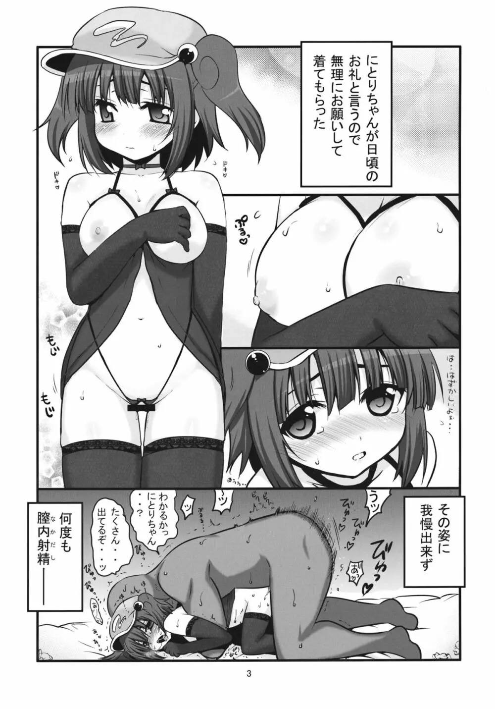 今夜も朝まで河童娘 Page.2