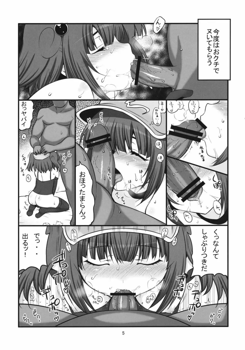 今夜も朝まで河童娘 Page.4