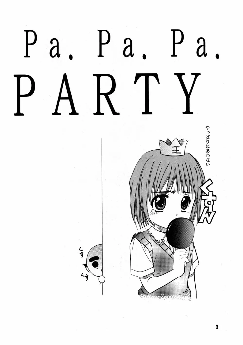 Pa.Pa.Pa.Pa. PARTY Page.2