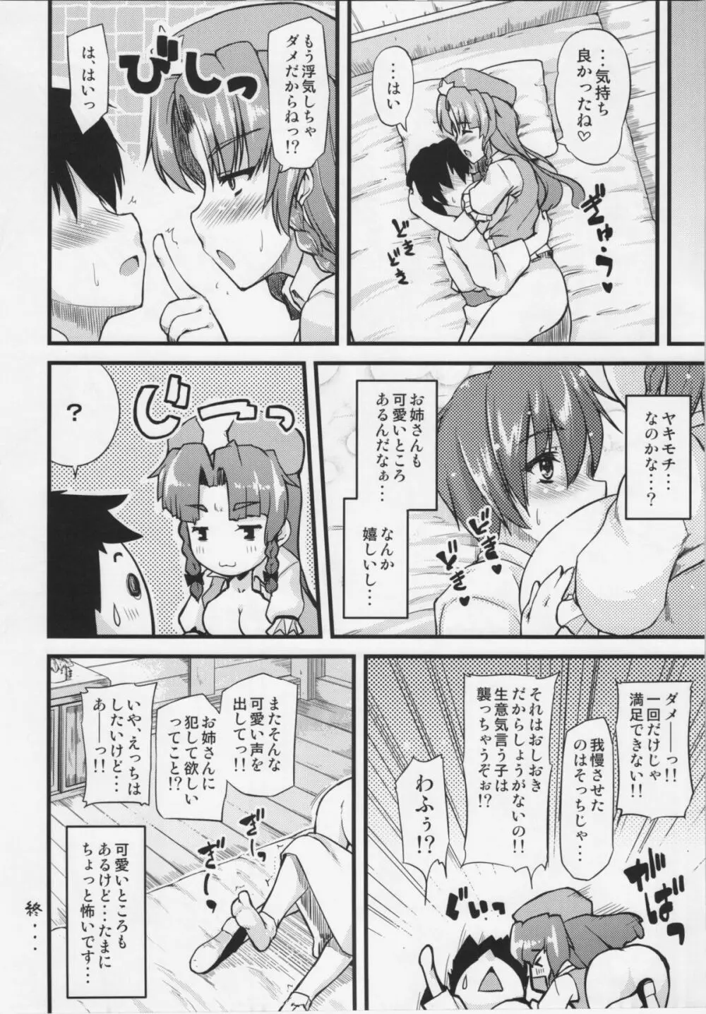 門番のお姉さんがおしおきしてあげる。 Page.15
