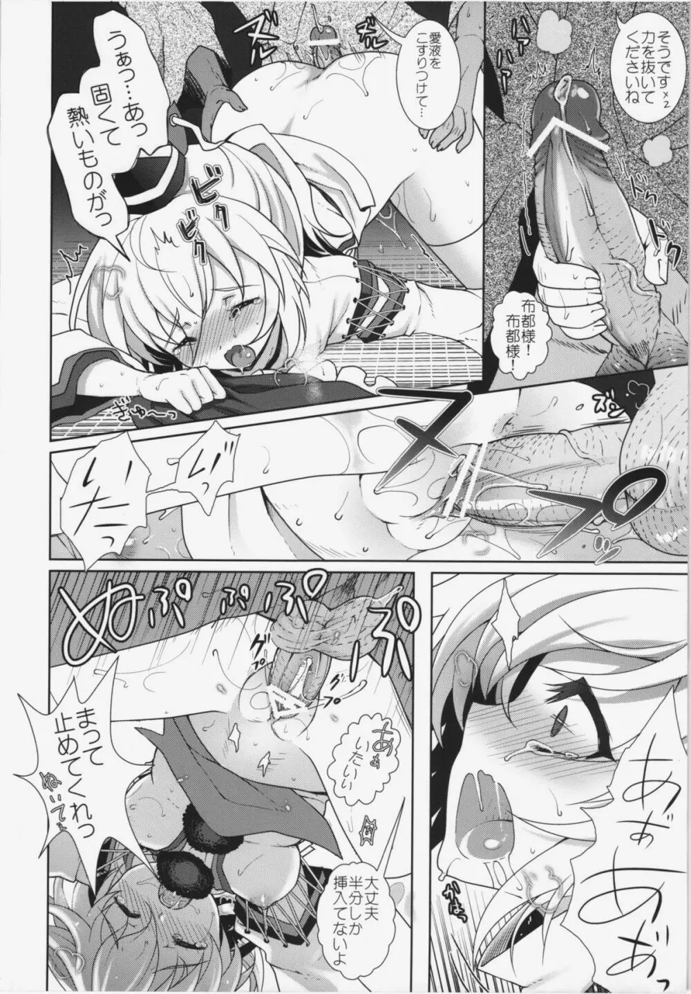 少女病 Page.12
