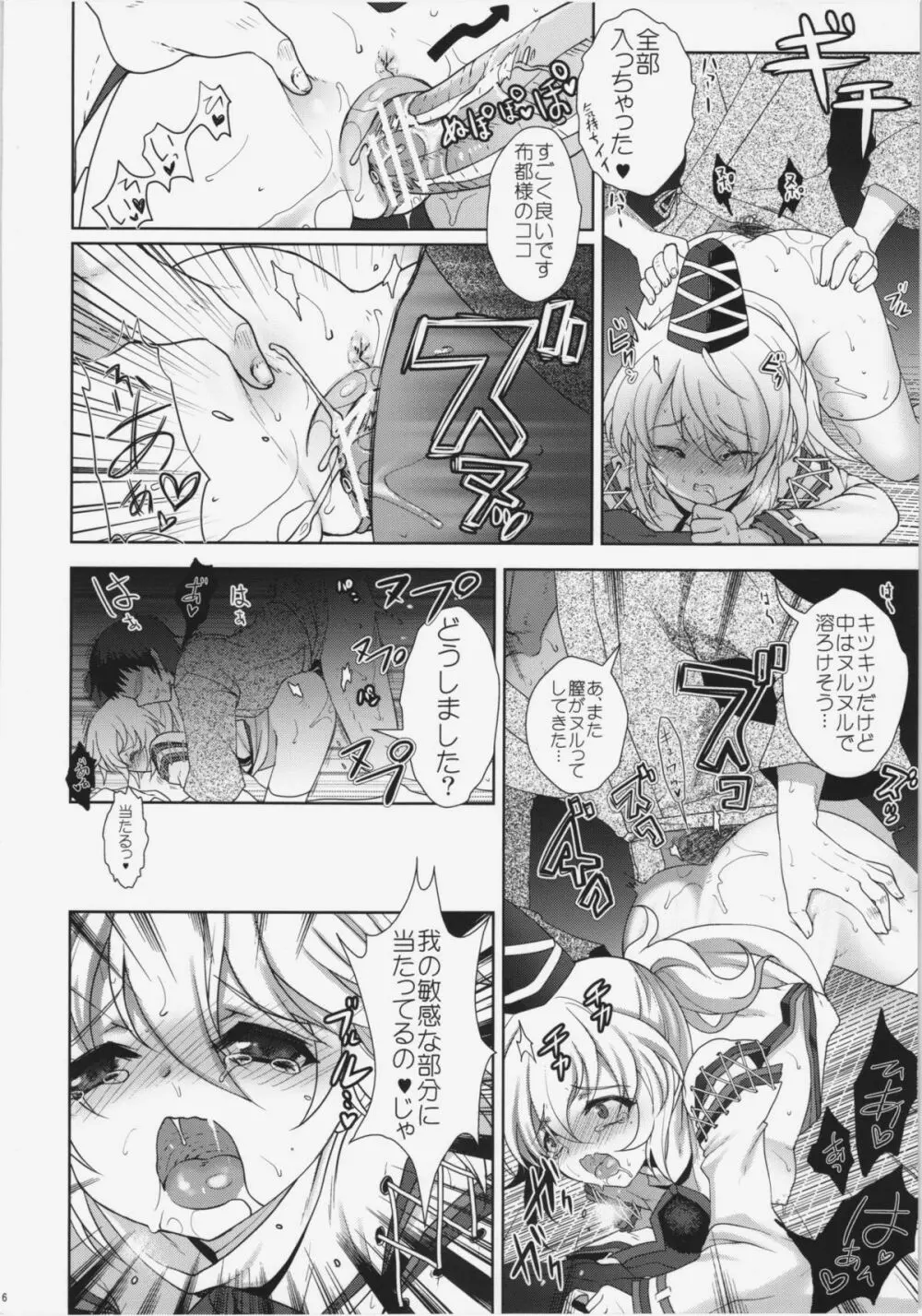 少女病 Page.14