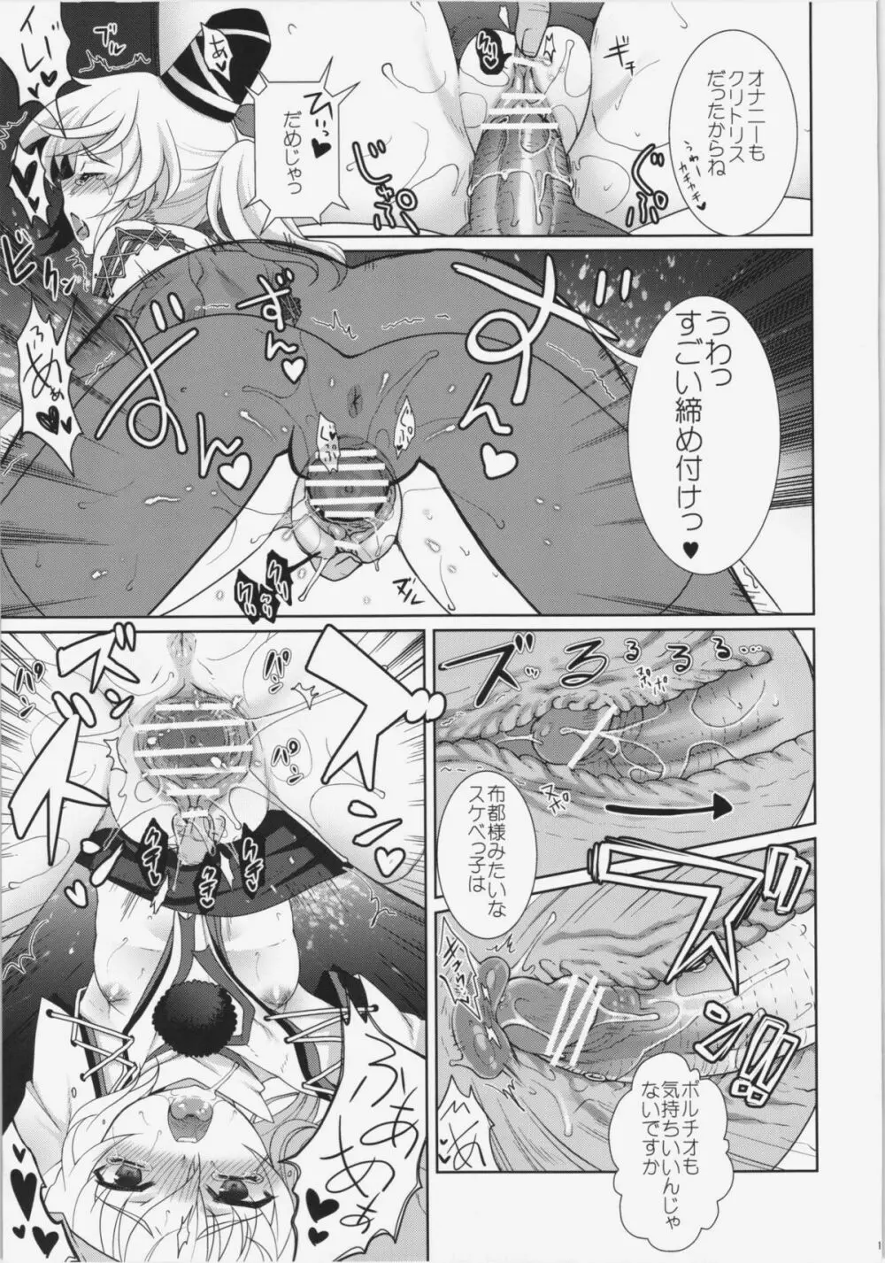 少女病 Page.17