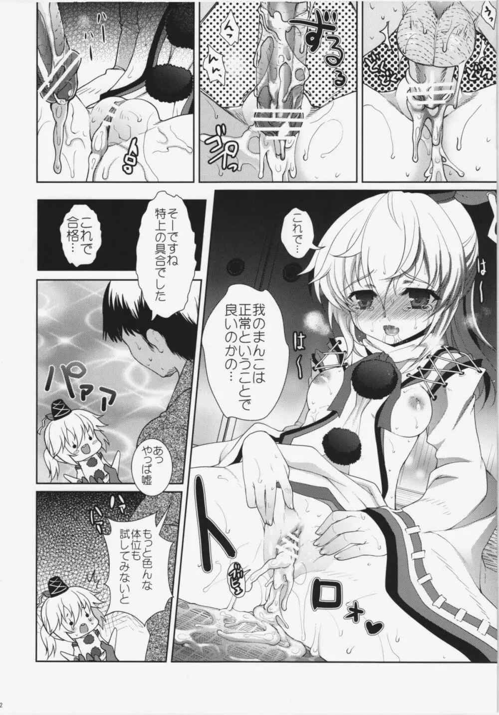 少女病 Page.20
