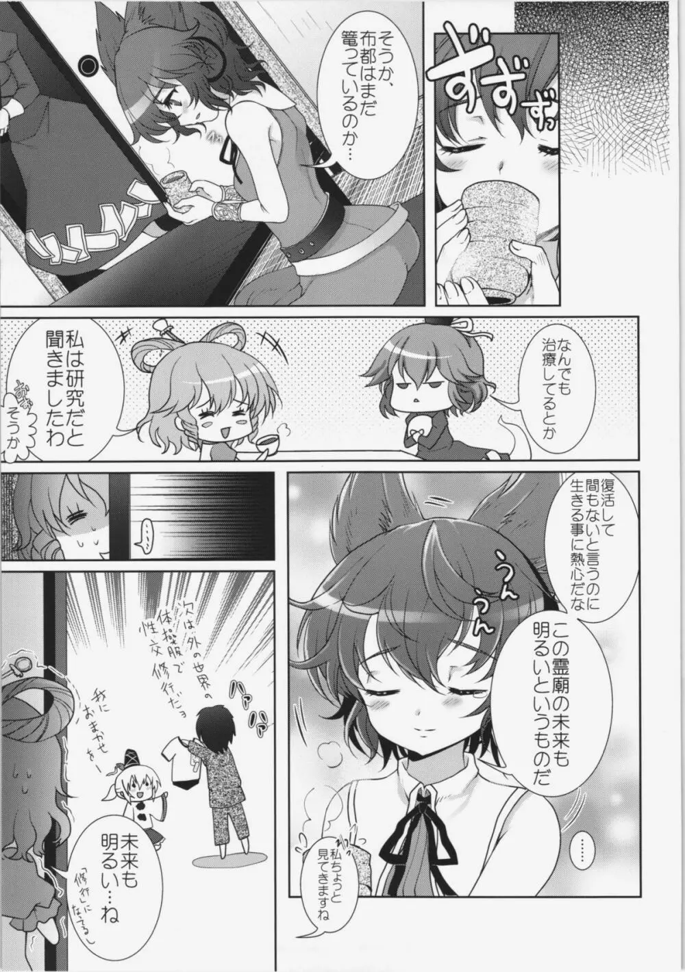 少女病 Page.21
