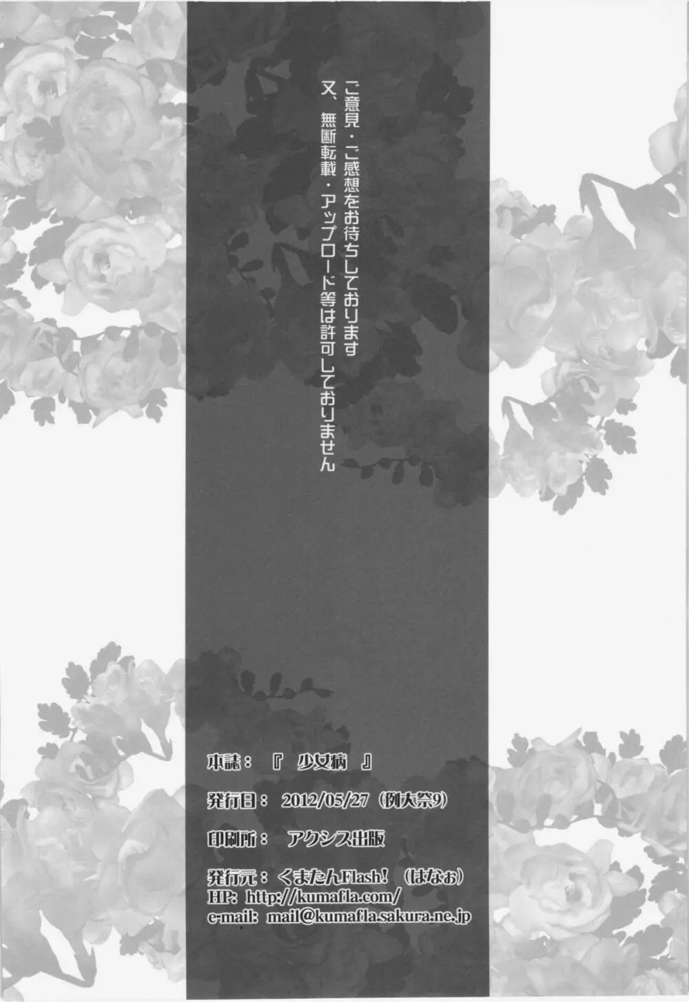 少女病 Page.24