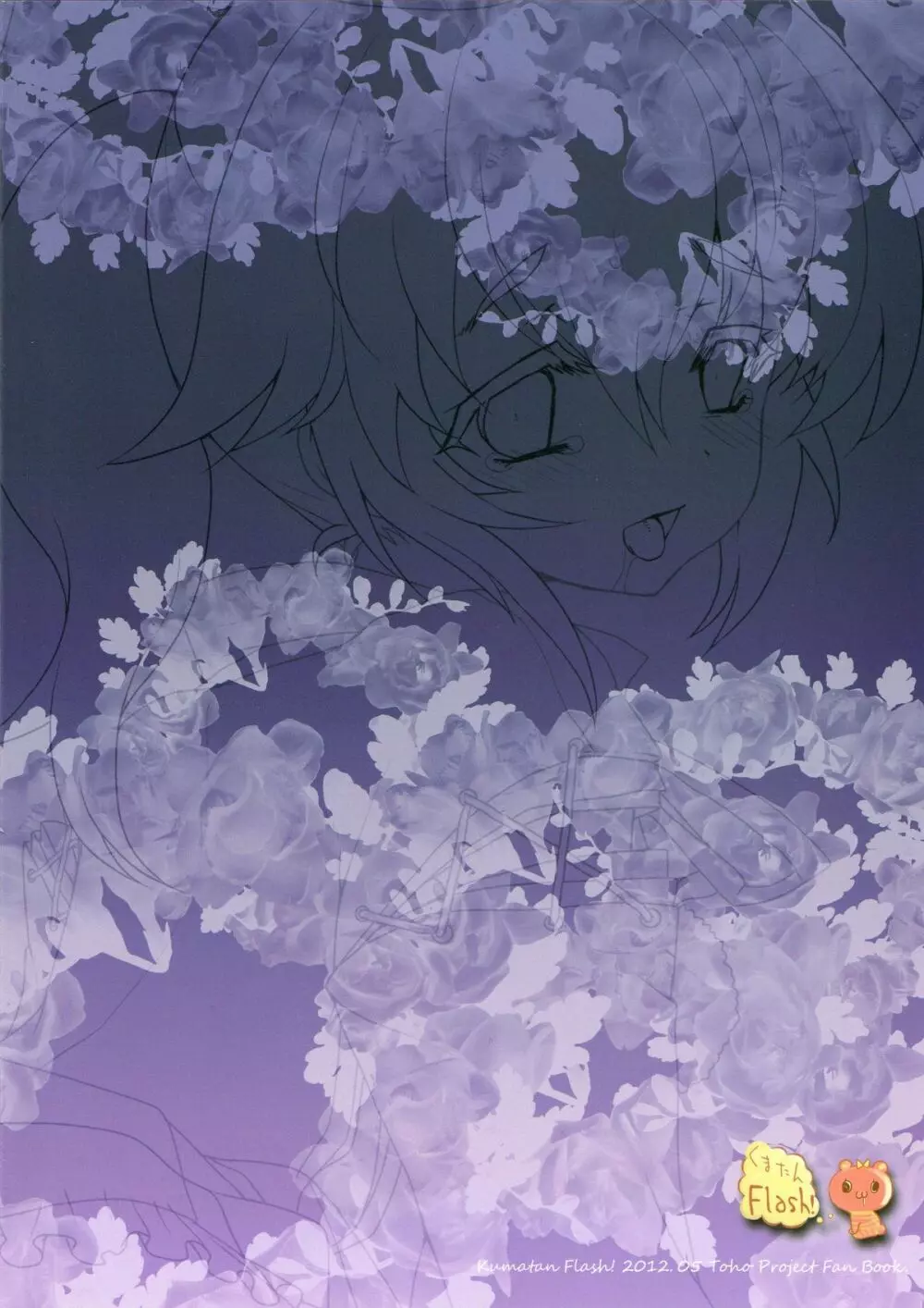 少女病 Page.25