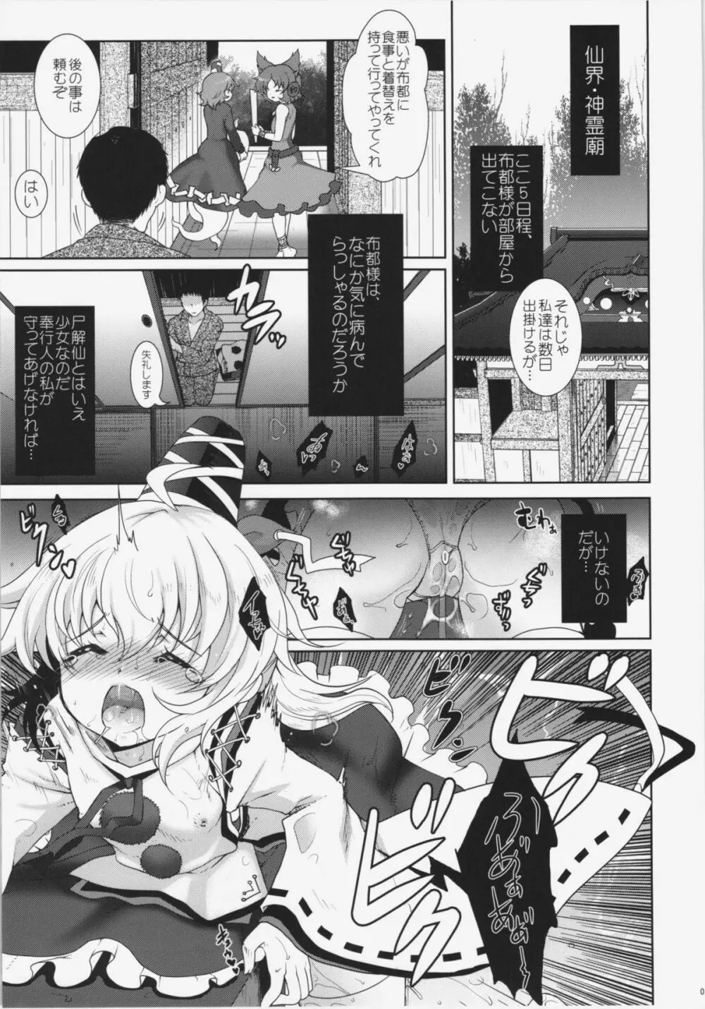 少女病 Page.3