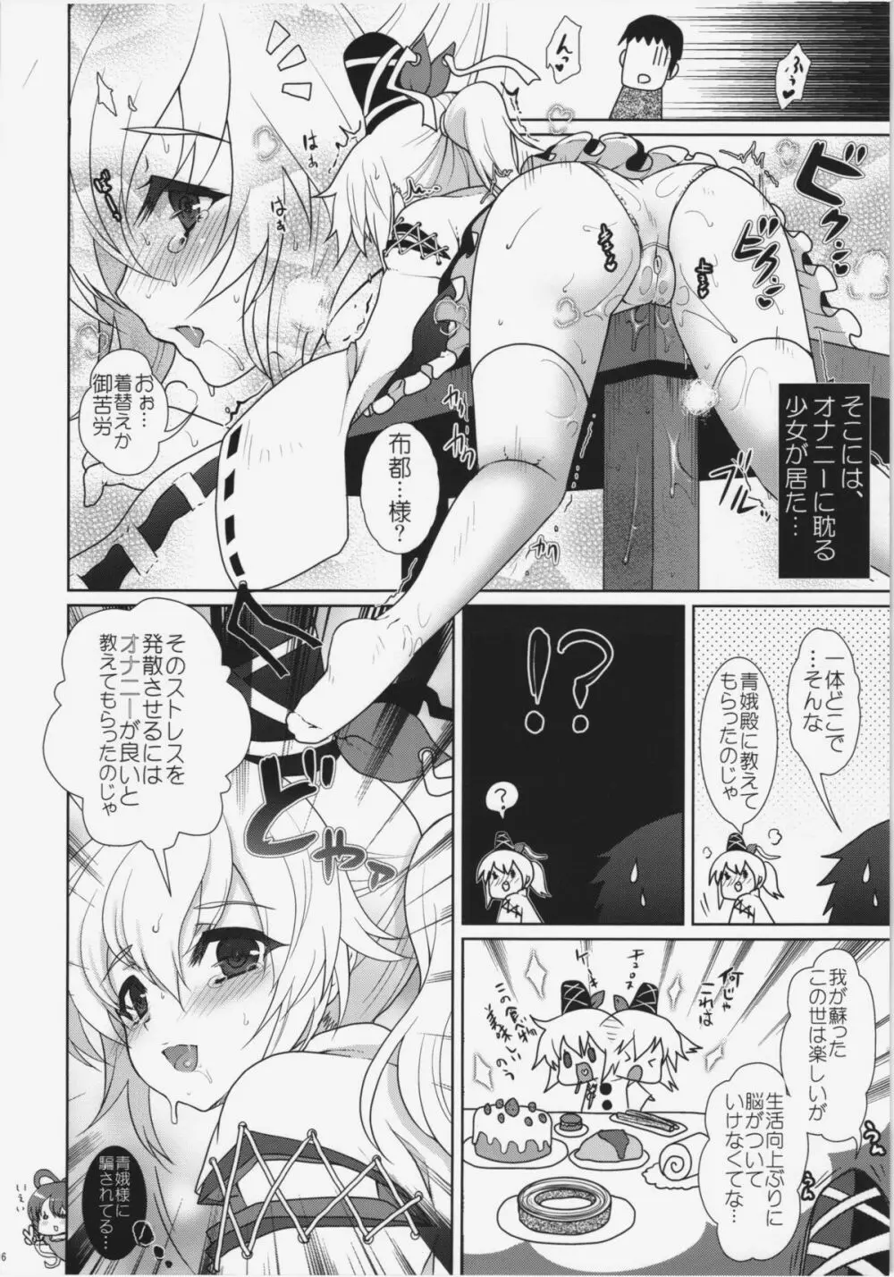 少女病 Page.4