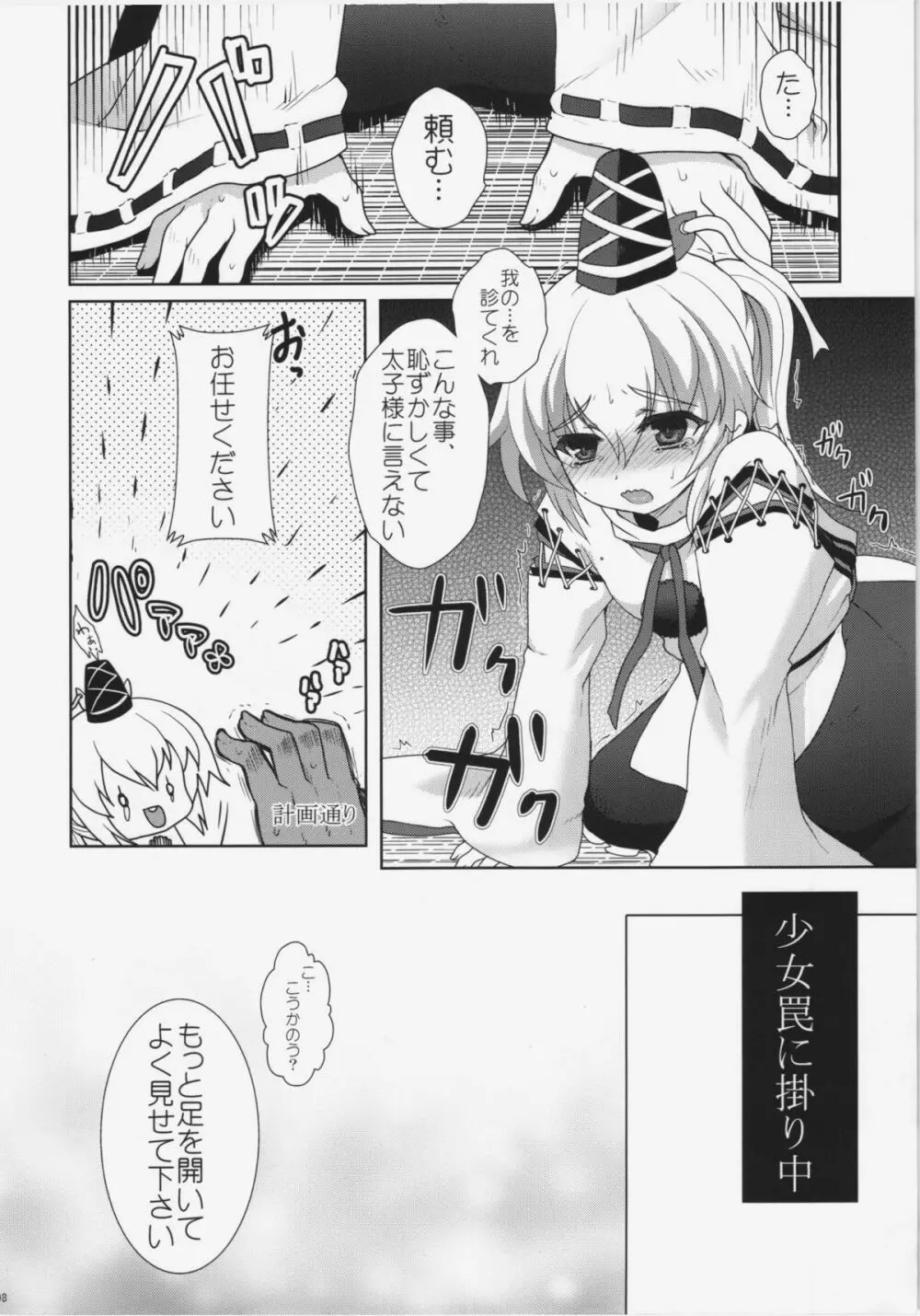 少女病 Page.6