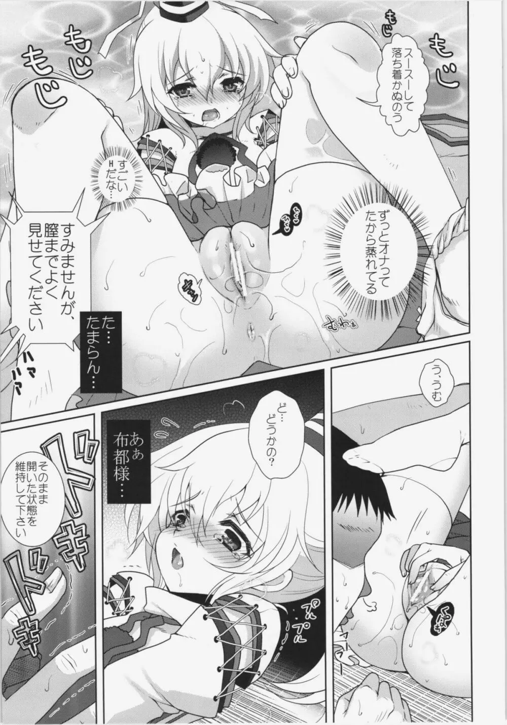 少女病 Page.7