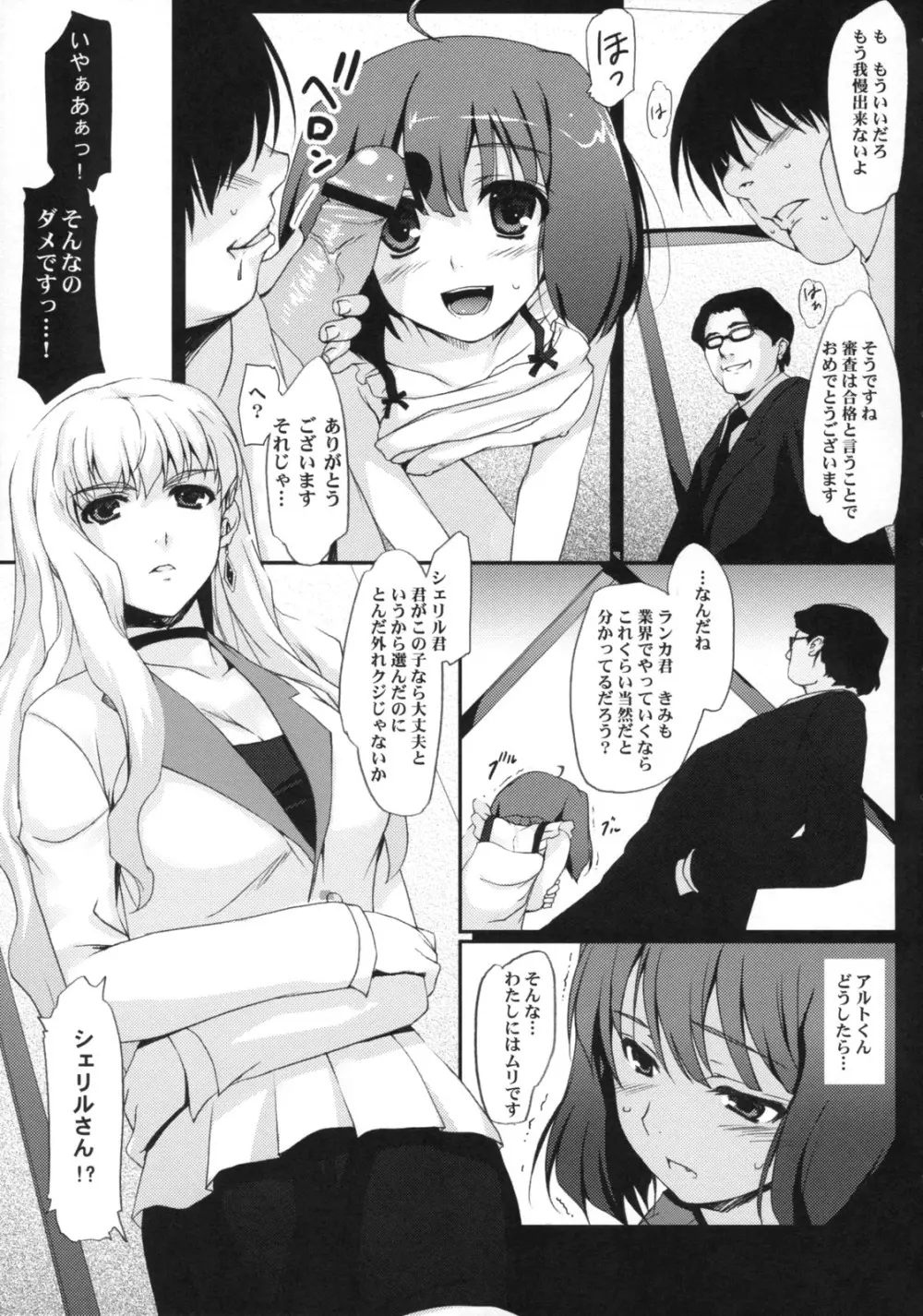 きらっ☆ Page.12
