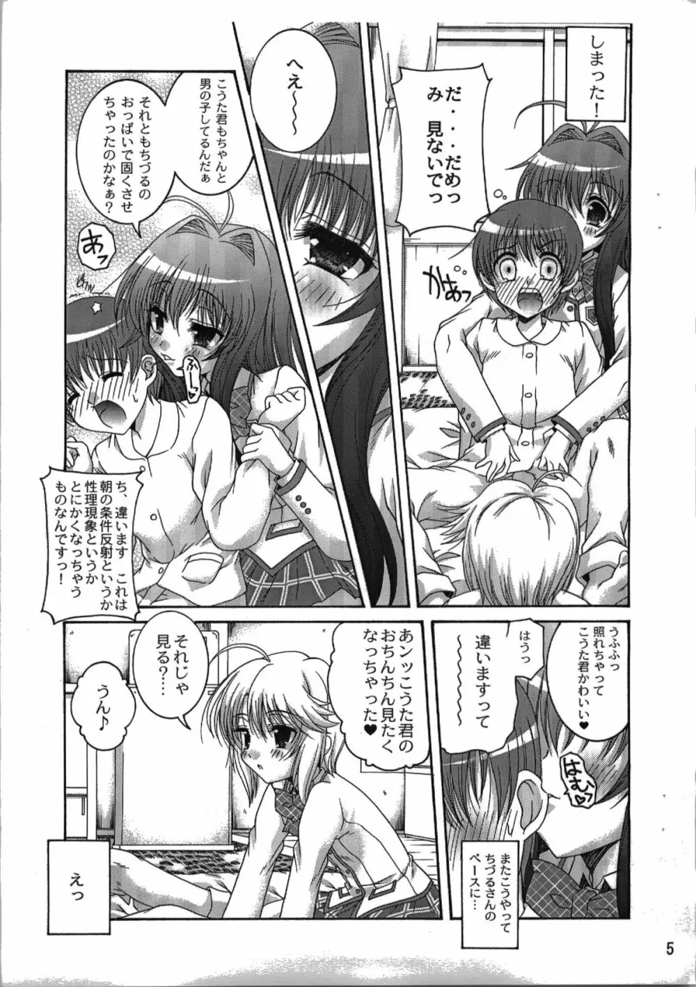 きつねのあな Page.5