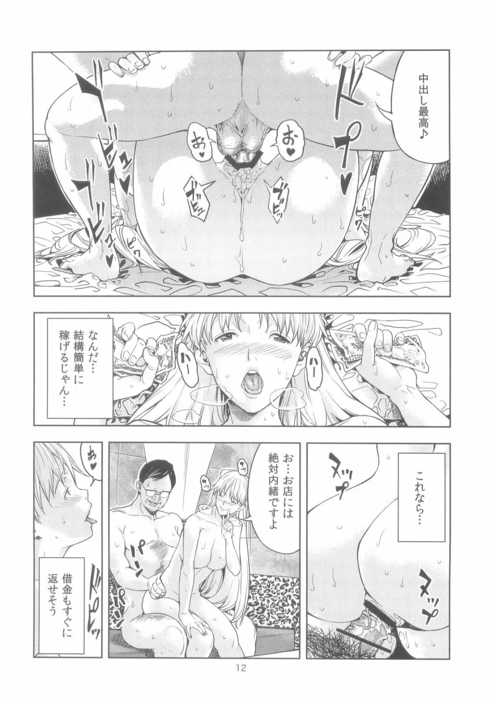 (COMIC1☆6) [JACK-POT (じゅら)] 愛○美奈子(30) ～風俗嬢編～ (美少女戦士セーラームーン) Page.12