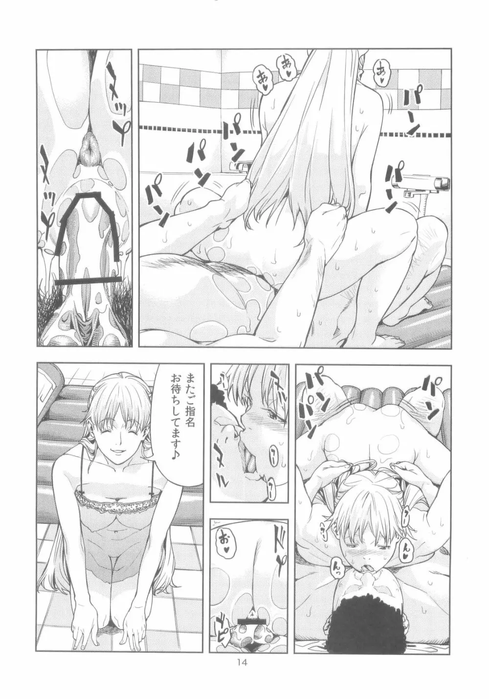 (COMIC1☆6) [JACK-POT (じゅら)] 愛○美奈子(30) ～風俗嬢編～ (美少女戦士セーラームーン) Page.14