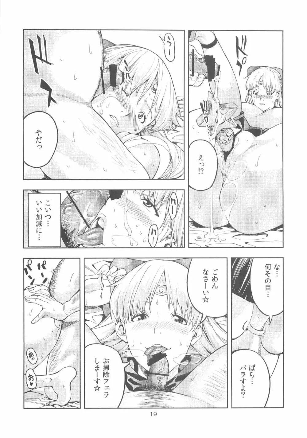 (COMIC1☆6) [JACK-POT (じゅら)] 愛○美奈子(30) ～風俗嬢編～ (美少女戦士セーラームーン) Page.19