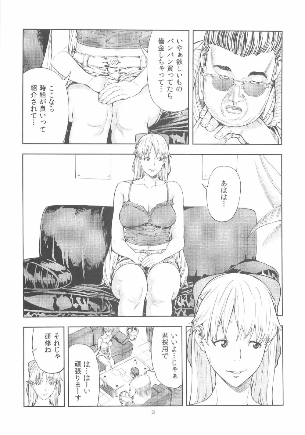 (COMIC1☆6) [JACK-POT (じゅら)] 愛○美奈子(30) ～風俗嬢編～ (美少女戦士セーラームーン) Page.3