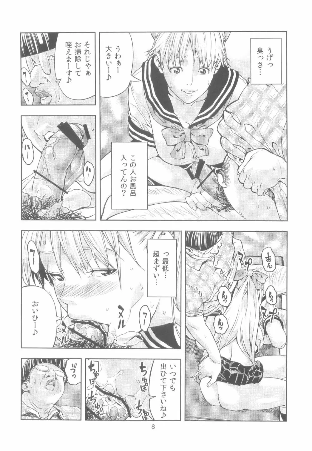 (COMIC1☆6) [JACK-POT (じゅら)] 愛○美奈子(30) ～風俗嬢編～ (美少女戦士セーラームーン) Page.8